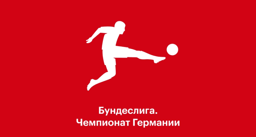 Айнтрахт Ф - Бавария