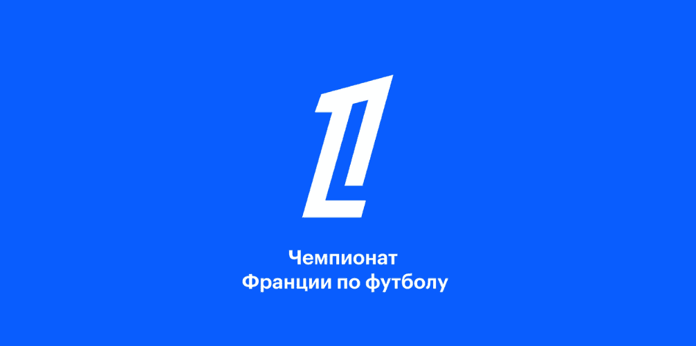 Лилль - ПСЖ